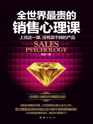 cover image of 全世界最贵的销售心理课